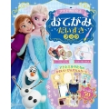 アナと雪の女王 おてがみ だいすきブック