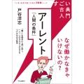 すごい古典入門 アーレント『人間の条件』 なぜ働かなきゃいけないの?