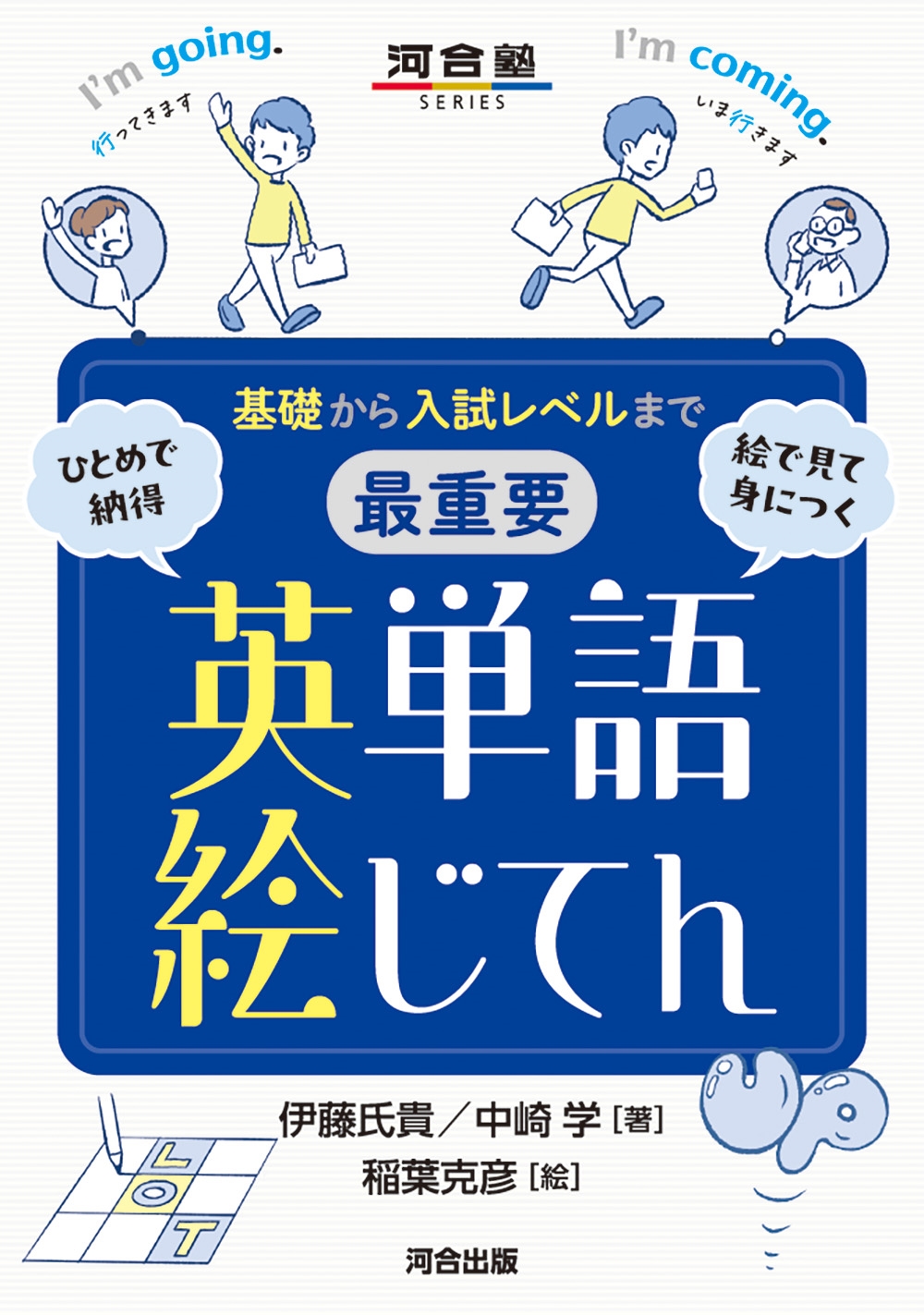 基礎から入試レベルまで 最重要 英単語絵じてん ひとめで納得 絵で見て身につく 基礎から入試レベルまで 最重要 英単語絵じてん ひとめで納得 絵で見て身につく