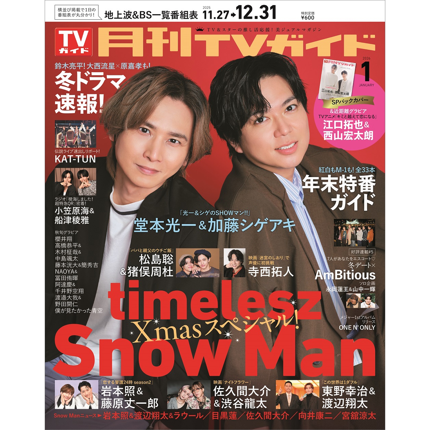 月刊TVガイド 愛知・三重・岐阜版 2026年 01月号 [雑誌]