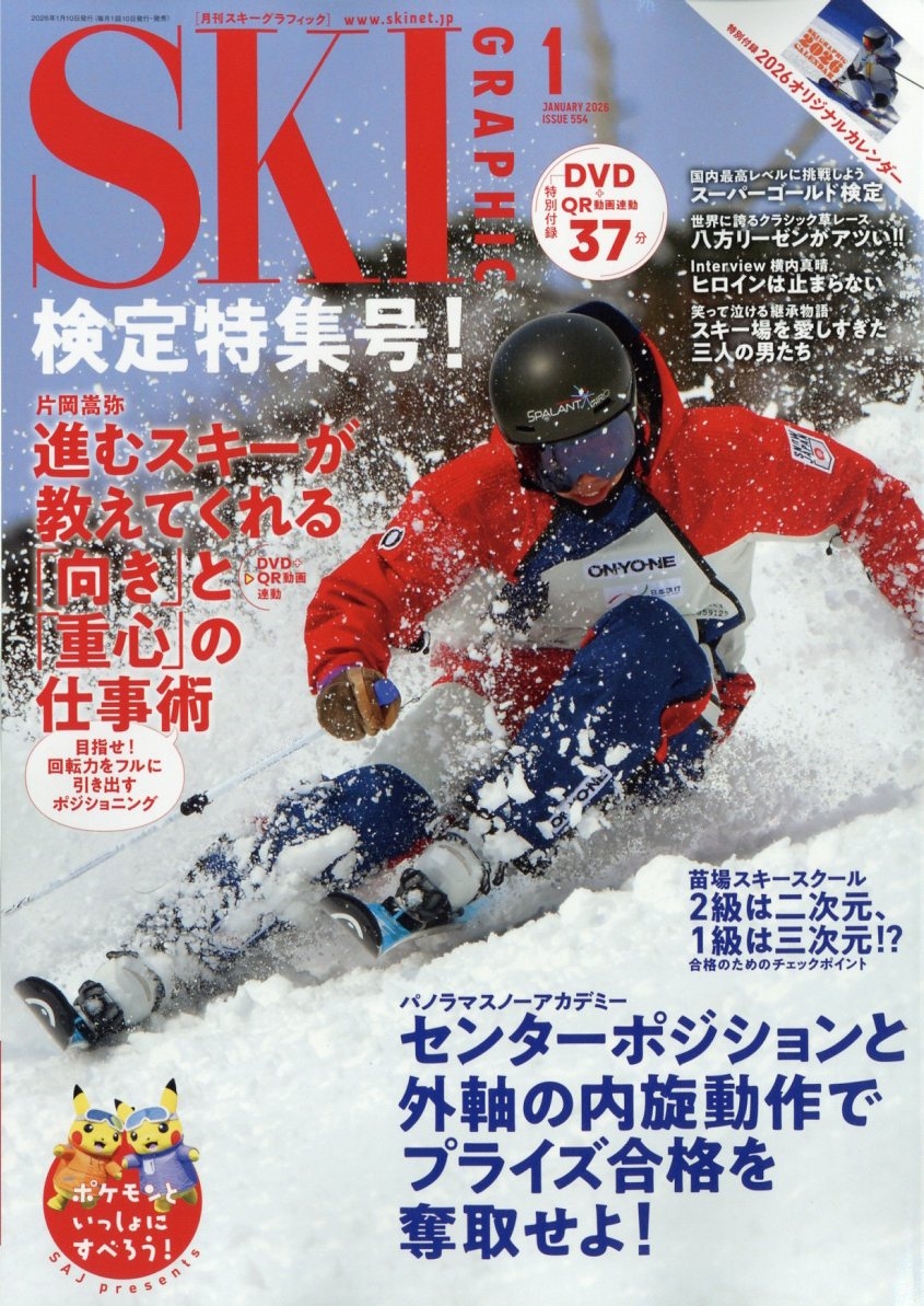 SKI GRAPHIC (����������ե��å�) 2026ǯ 01��� [����][15397-01]