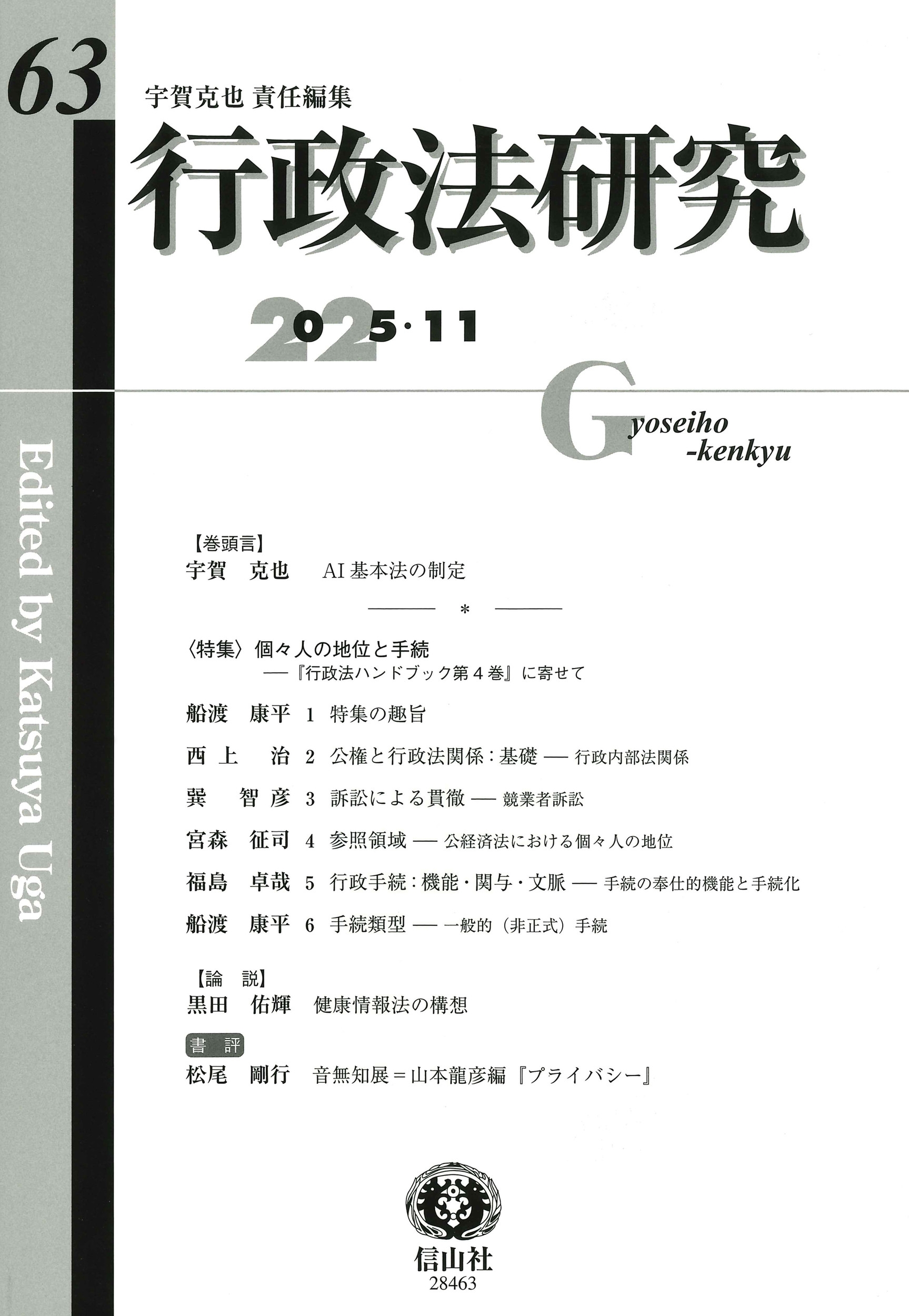 行政法研究 第63号 行政法研究 第63号