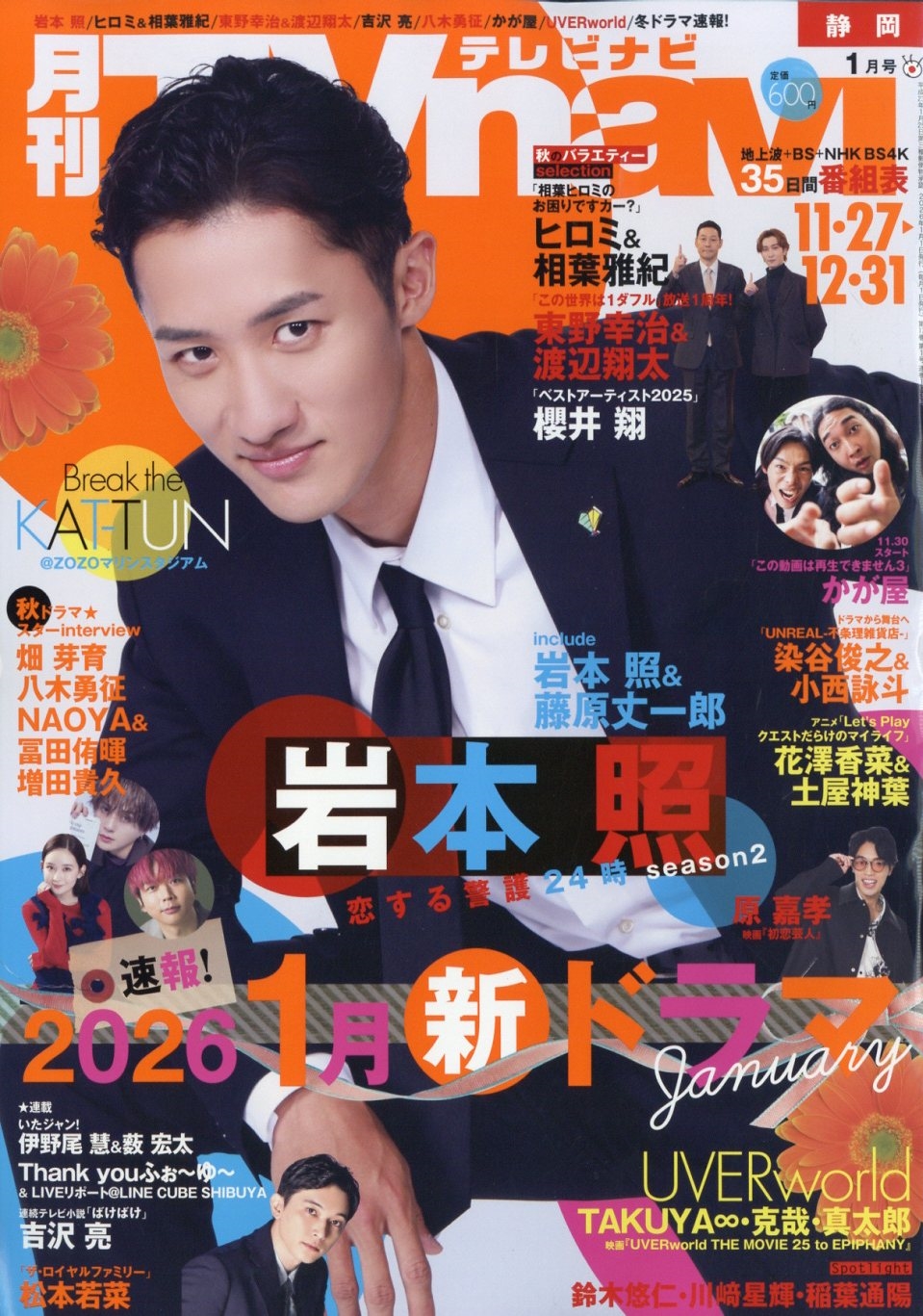 TVnavi (テレビナビ) 静岡版 2026年 01月号 [雑誌]