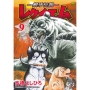 ～銀牙伝説～レクイエム ( 9)
