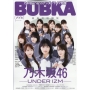 BUBKA (ブブカ) 2026年 01月号 [雑誌]
