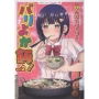 バリよか飯!(2) (2巻)