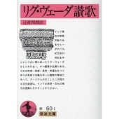 リグ・ヴェーダ讃歌