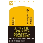裏表がありすぎる人