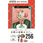 京都カフェカタログ