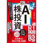 AI株投資 3カ月で174万円を稼いだ爆勝ちトレードのすべて