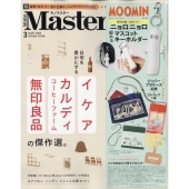 Mono Master (モノマスター) 2026年 03月号 [雑誌]