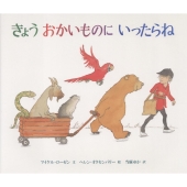 きょうおかいものにいったらね