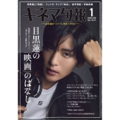キネマ旬報 2026年 01月号 [雑誌]