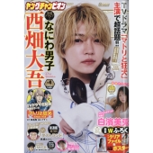 ヤングチャンピオン 2026年 2/10号 [雑誌]