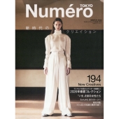 Numero TOKYO (ヌメロ・トウキョウ) 2026年 03月号 [雑誌]