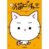 猫ピッチャー 19