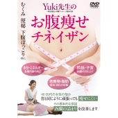 DVD Yuki先生のお腹痩せチネイザン