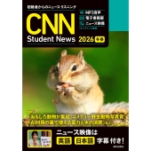 [MP3音声+電子書籍版+動画付き] 初級者からのニュース・リスニング CNN Student News 2026[冬春]