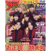 ザテレビジョンお正月超特大号 福岡・佐賀・山口西版 2026年 01月号 [雑誌]