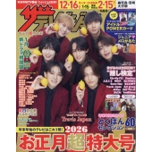 ザテレビジョンお正月超特大号 鹿児島・宮崎・大分版 2026年 01月号 [雑誌]