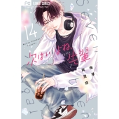 次はいいよね、先輩 (14)