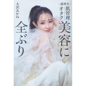 遅咲き 肌管理オタク 美容に全ぶり