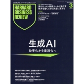 Harvard Business Review (ハーバード・ビジネス・レビュー) 2026年 03月号 [雑誌]