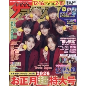 ザテレビジョンお正月超特大号 富山・石川・福井版 2026年 01月号 [雑誌]