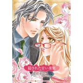 隠された甘い果実