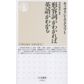 形容詞がわかれば英語がわかる