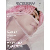 SCREEN(スクリーン) 2026年 04月号 [雑誌]