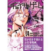 チェイサーゲーム(14) (14)