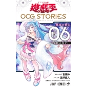 遊☆戯☆王OCG STORIES 6
