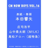 CM NOW BOYS VOL.16