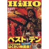 映画秘宝 2026年 03月号 [雑誌] 映画秘宝2025年度
