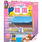 るるぶ 韓国 ソウル・プサン・チェジュ島 '27 超ちいサイズ