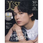 美ST(ビスト)3月号増刊 2026年 03月号 [雑誌]
