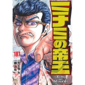 ミナミの帝王 (187)