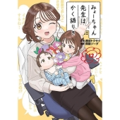 みょーちゃん先生はかく語りき(12)