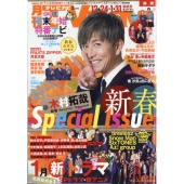 TVnavi (テレビナビ) 静岡版 2026年 02月号 [雑誌]