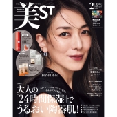 美ST (ビスト) 2026年 02月号 [雑誌]
