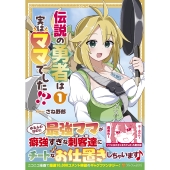 伝説の勇者は実はママでした!? (1)