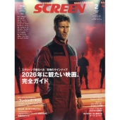 SCREEN(スクリーン) 2026年 02月号 [雑誌]