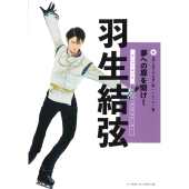 羽生結弦