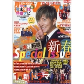 TVnavi (テレビナビ) 宮城・福島版 2026年 02月号 [雑誌]