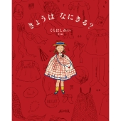 きょうは なにきる?