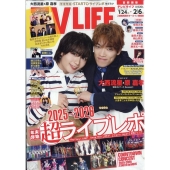 テレビライフ 首都圏版 2026年 2/6号 [雑誌]