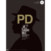 ジャズ・スタンダード・バイブル パブリック・ドメイン・セレクション