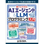 誰でもできる!AIエージェント&LLMプログラミング入門
