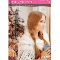 恋するクリスマス ハーレクインSP文庫 HQSP 490